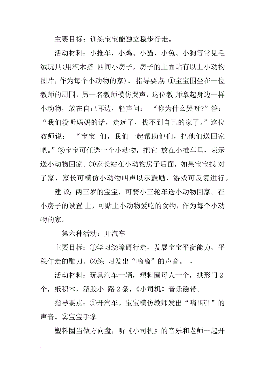 幼儿园托班暑假计划活动_第3页