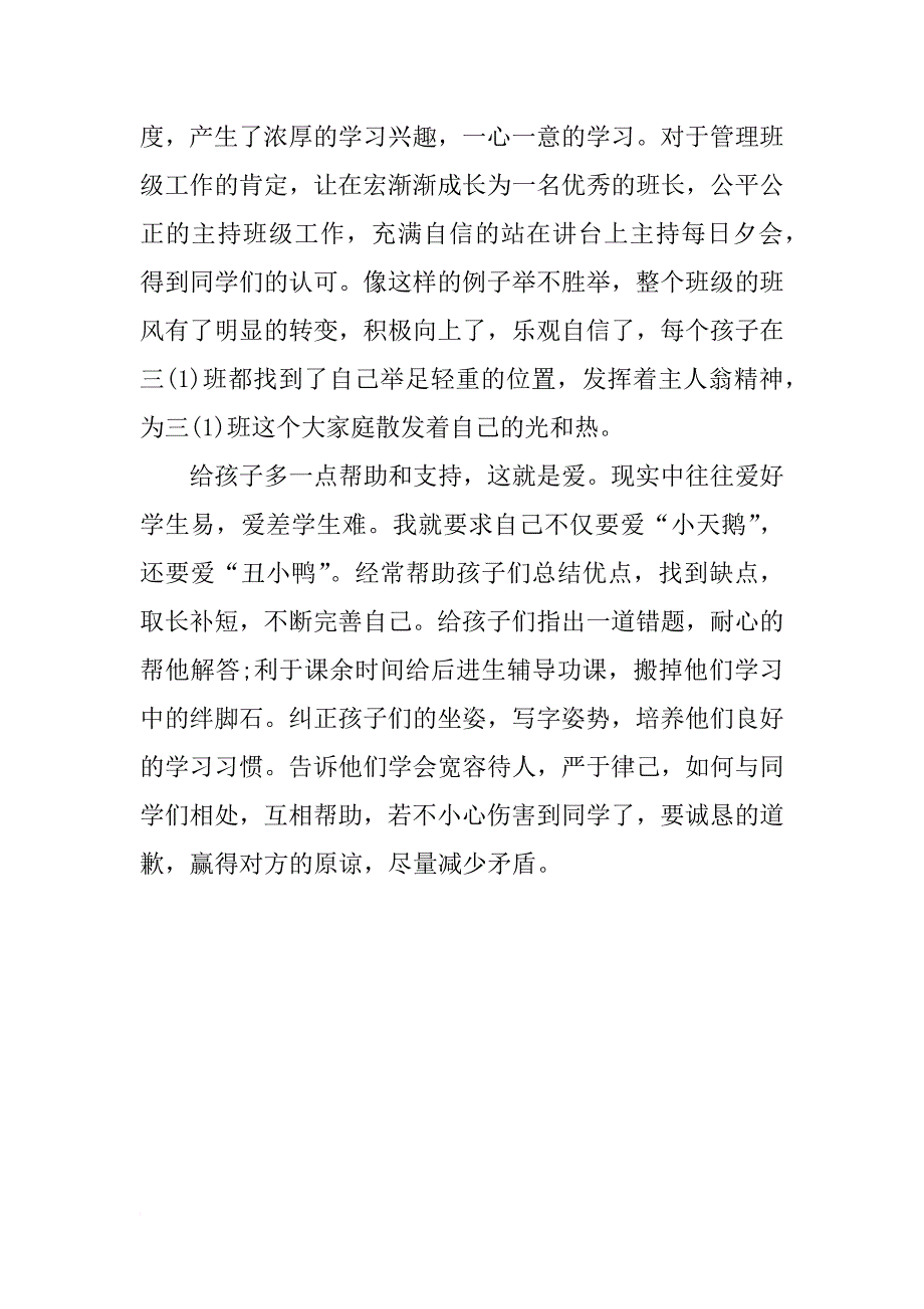 师德演讲稿500字_第2页