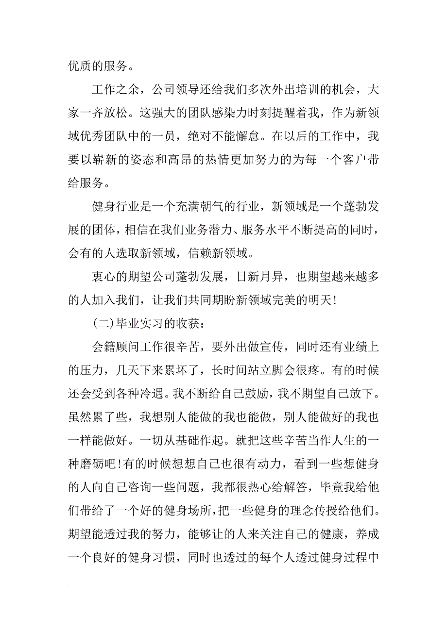 大学生毕业见习报告【三篇】_第4页