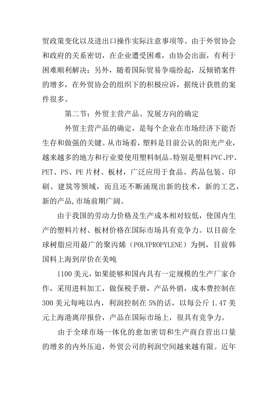 国际贸易公司商业计划书_第3页