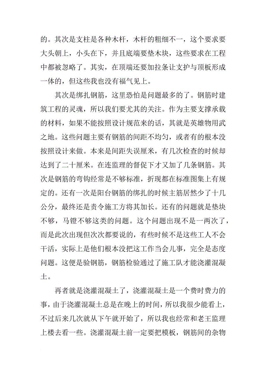 土木工程实习报告3000字_第4页