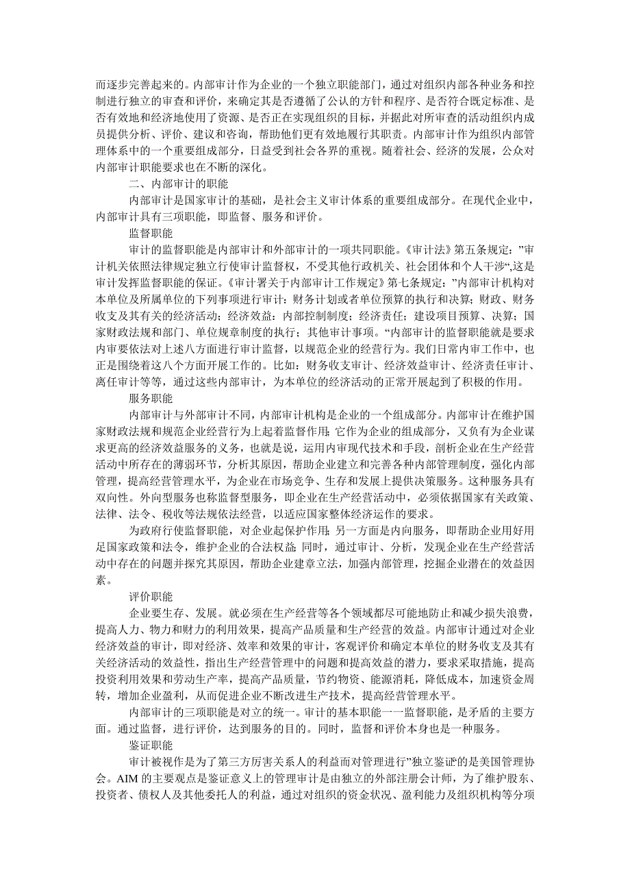 浅析企业内部审计存在的问题及其对策_第2页