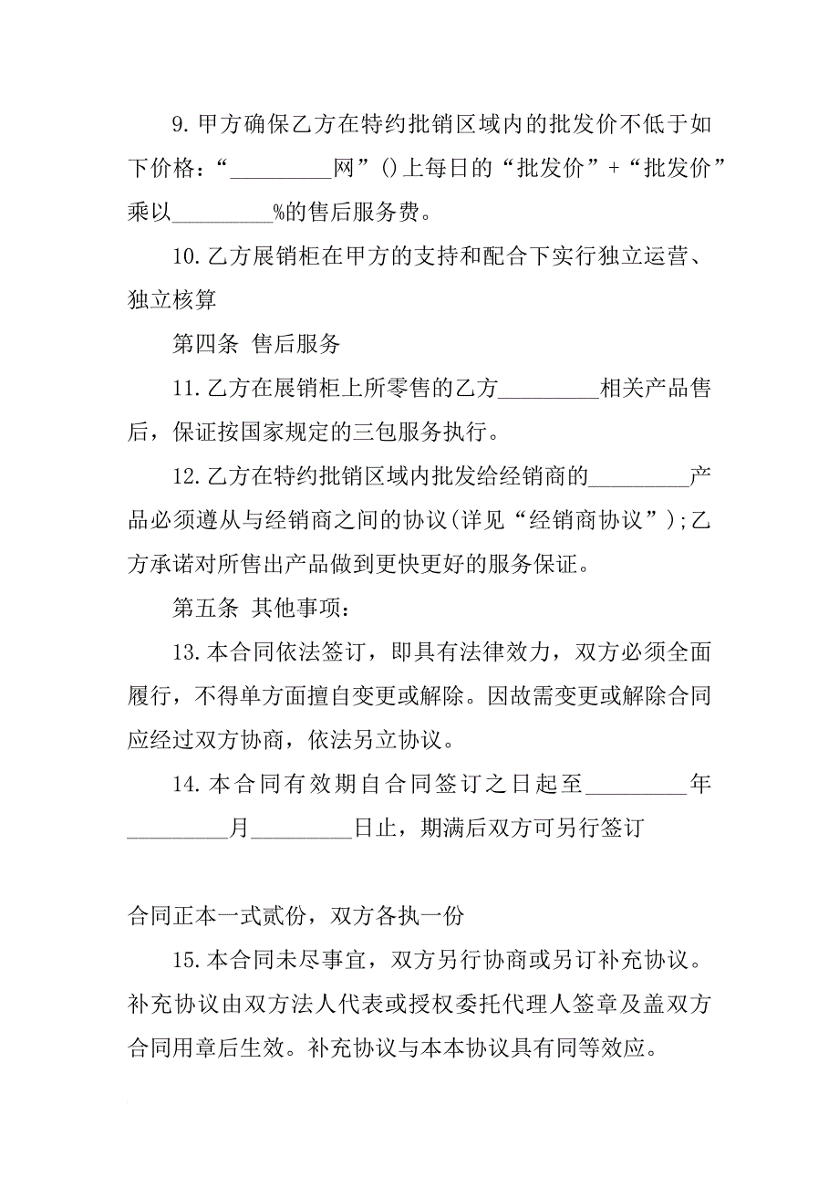 手机购销合同书模板_1_第2页