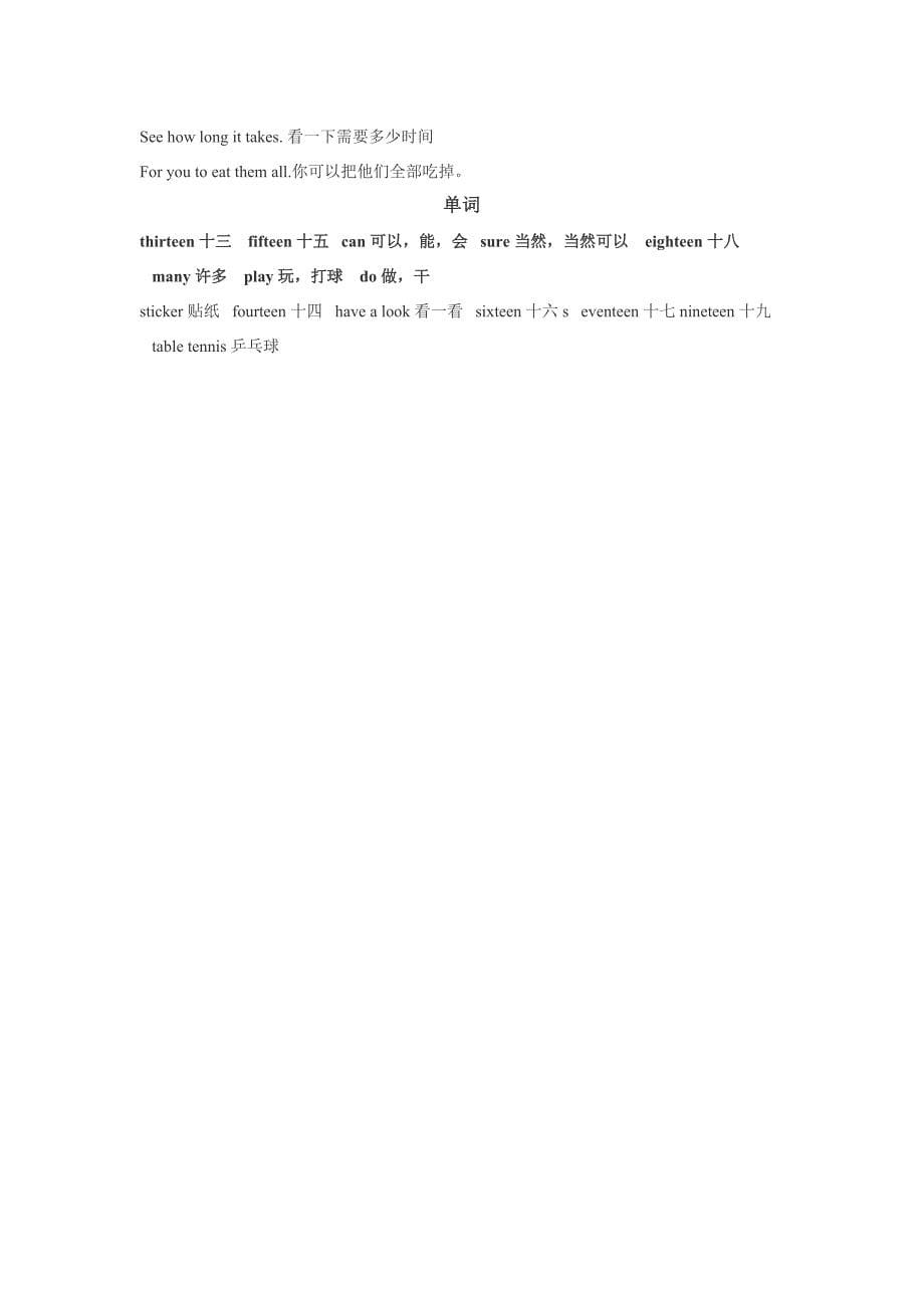 四年级上册英语课文翻译_第5页