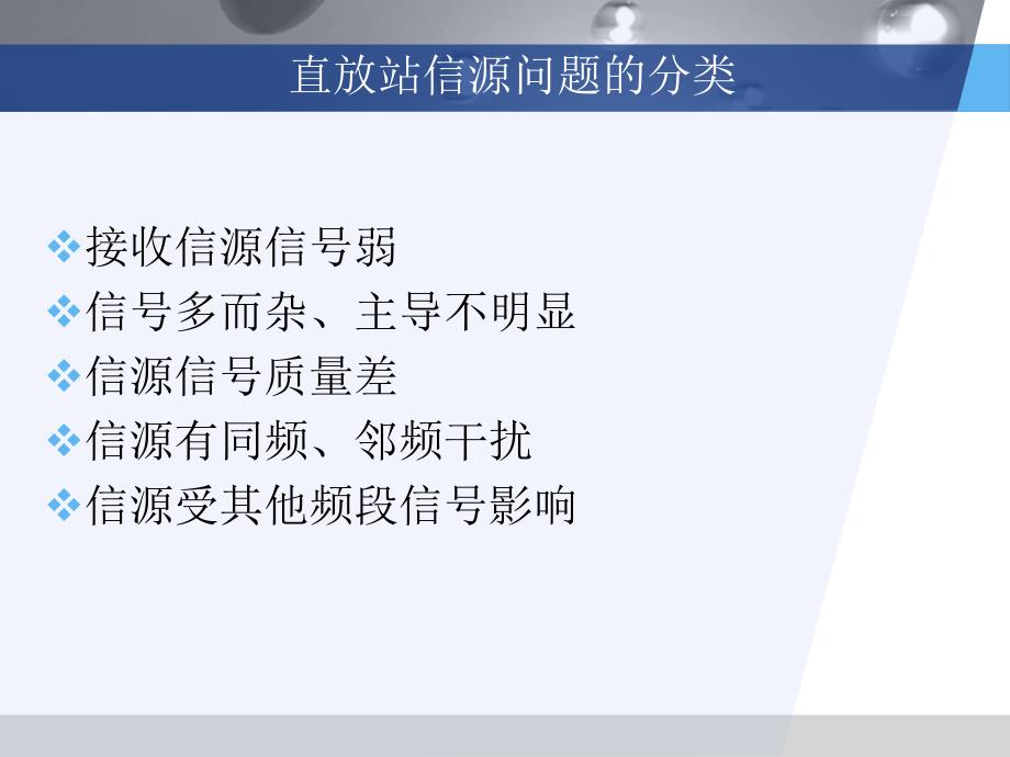 烽火科技直放站故障分析处理_第3页