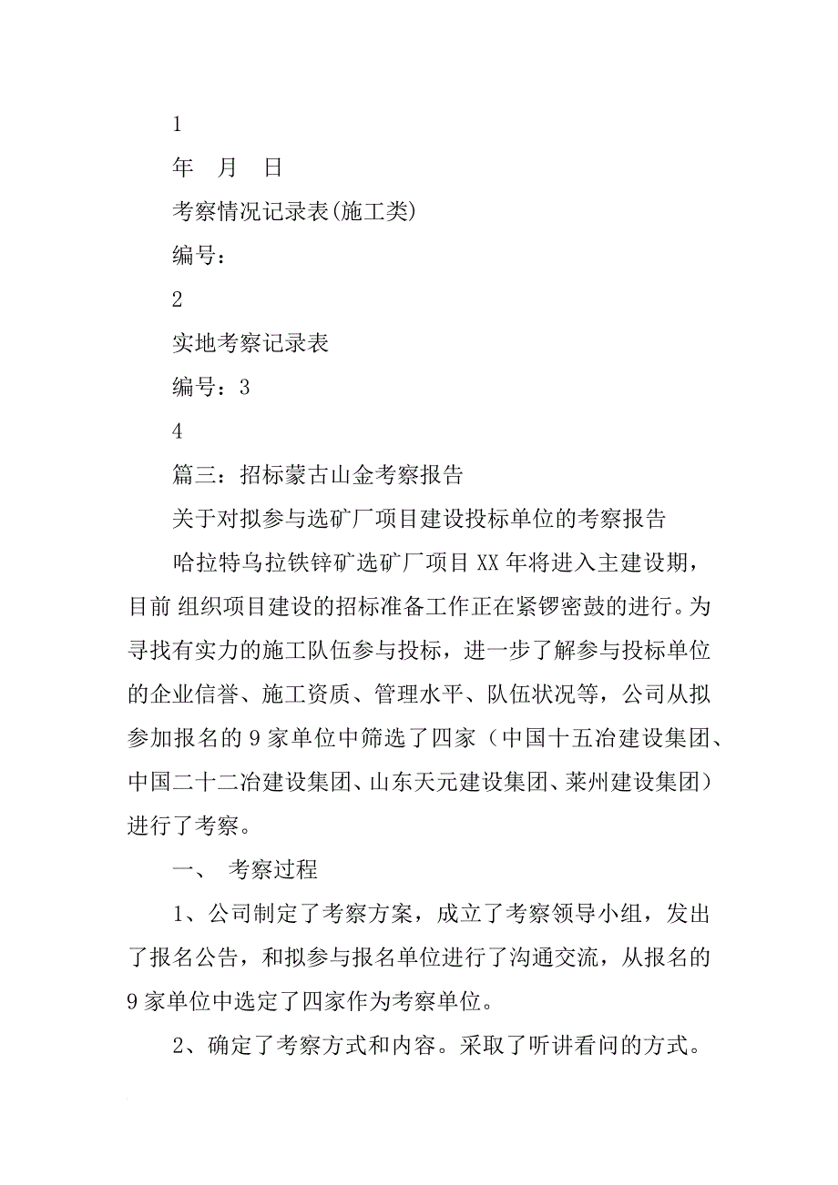 投标考察报告_第3页