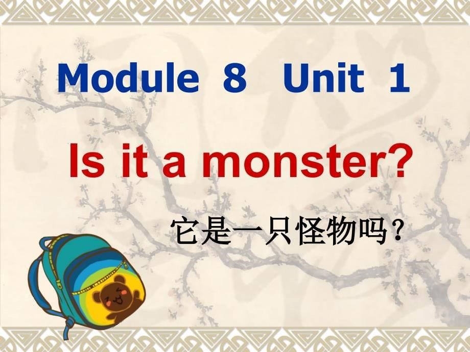 is-it-a-monster课件_第5页