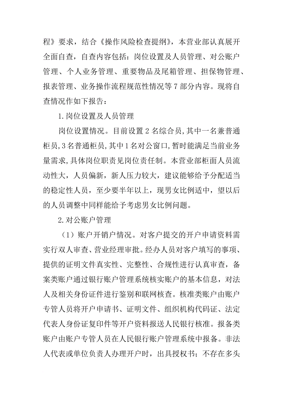 对公账户自查报告_第2页