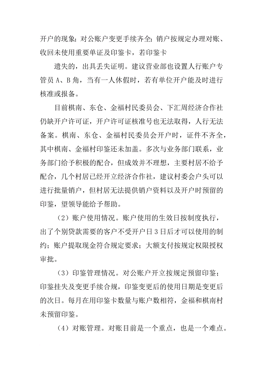 对公账户自查报告_第3页