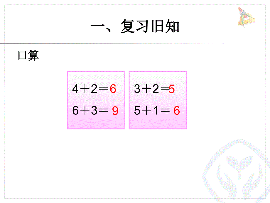 一年级上册微课连加_第2页