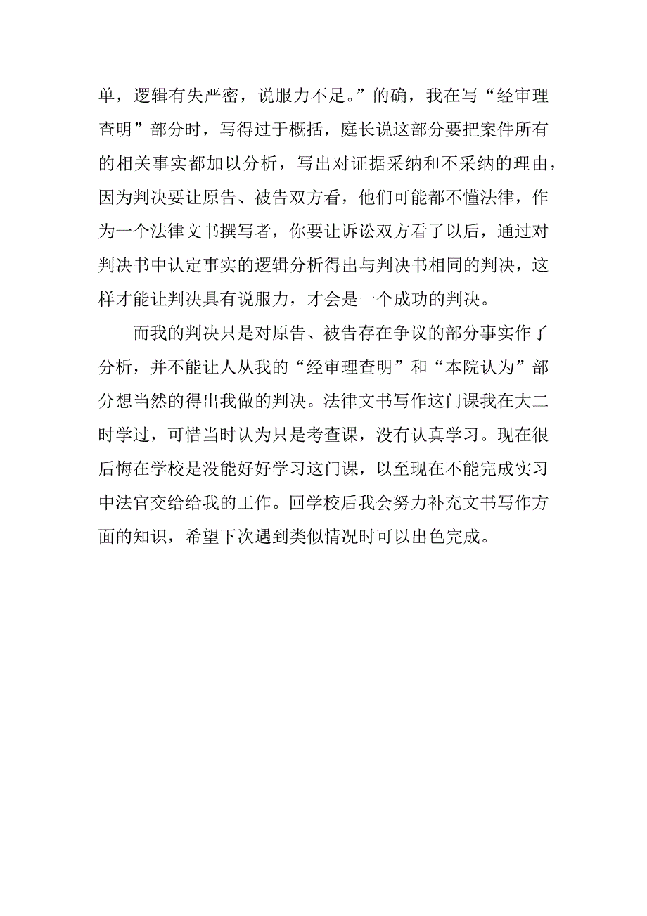 大学生法院实习报告内容5000字_第4页