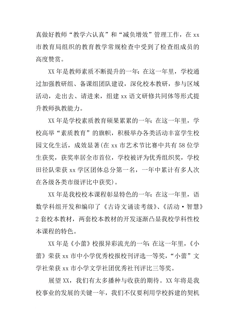 年会退休教师迎春团拜会上的讲话_第2页