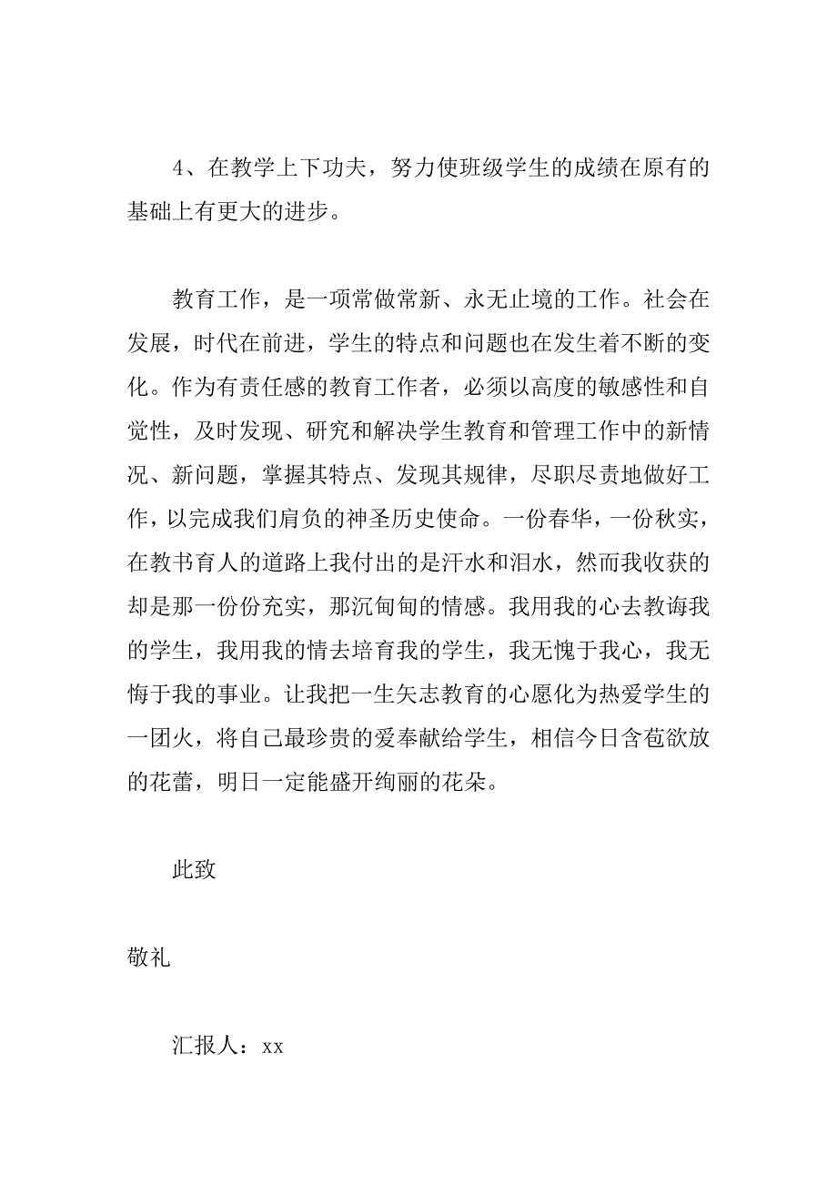 教师党员个人思想汇报材料_第4页