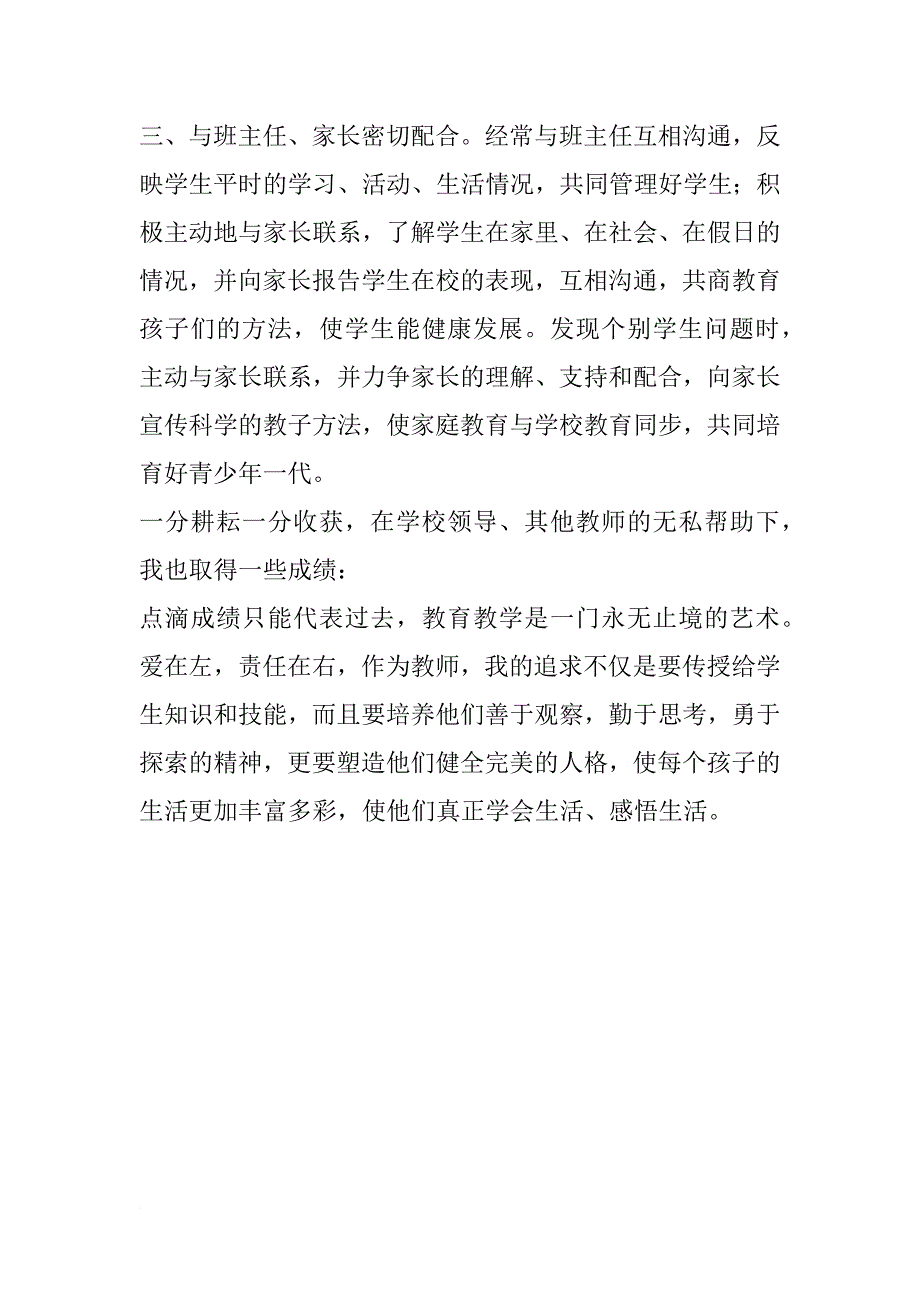 小学数学教师年度工作总结格式_1_第3页