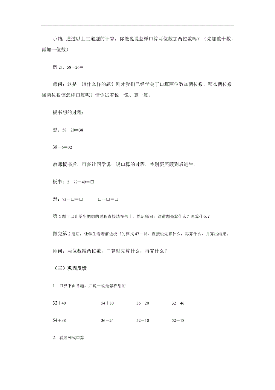 二年级数学两位数加减法口算_第3页