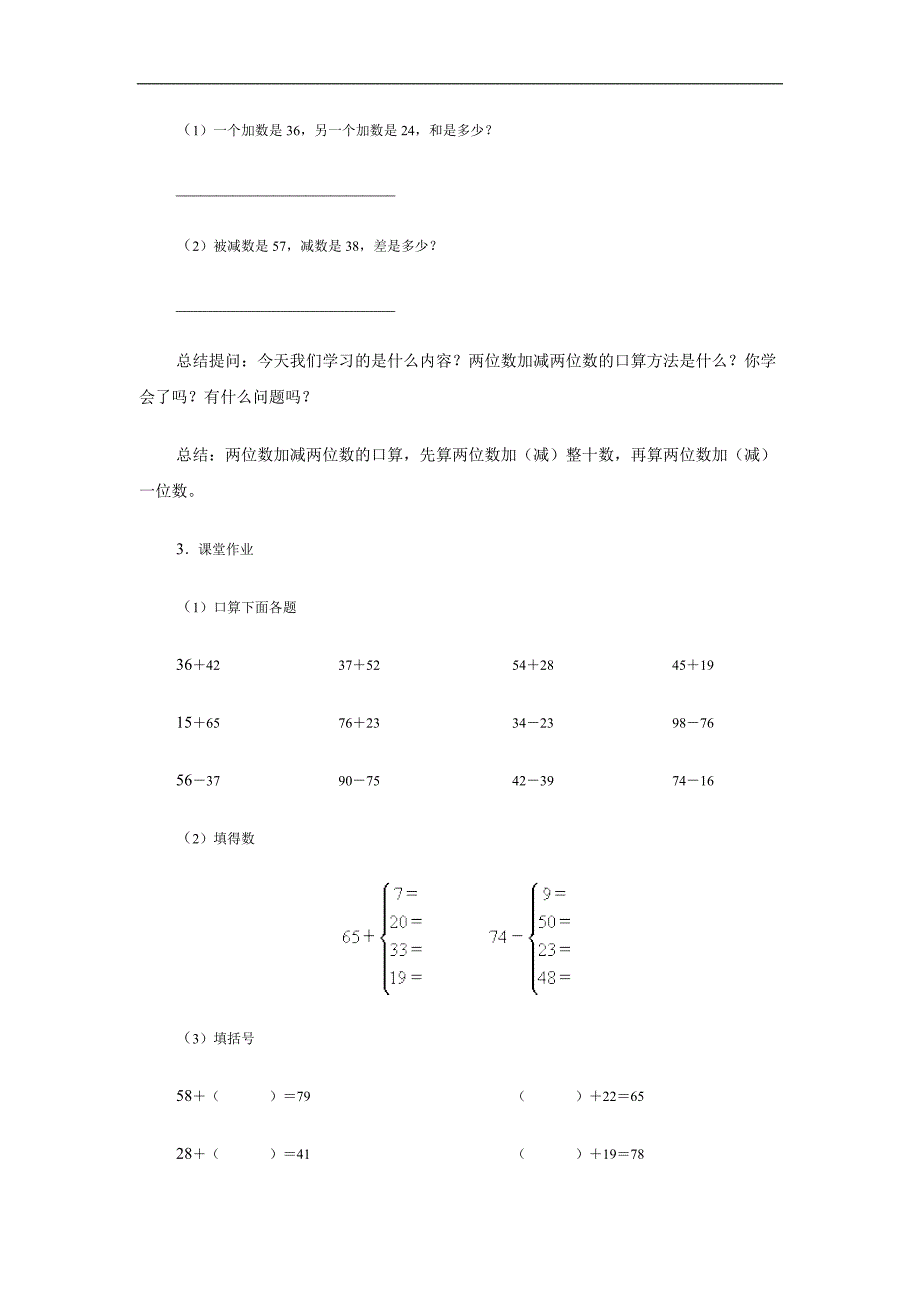 二年级数学两位数加减法口算_第4页