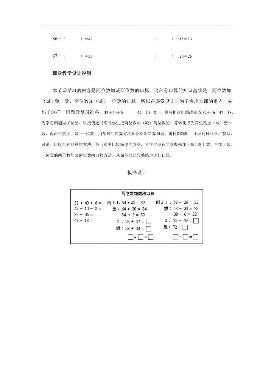 二年级数学两位数加减法口算_第5页