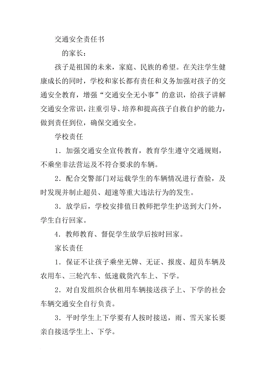 学校交通安全目标责任书_第3页