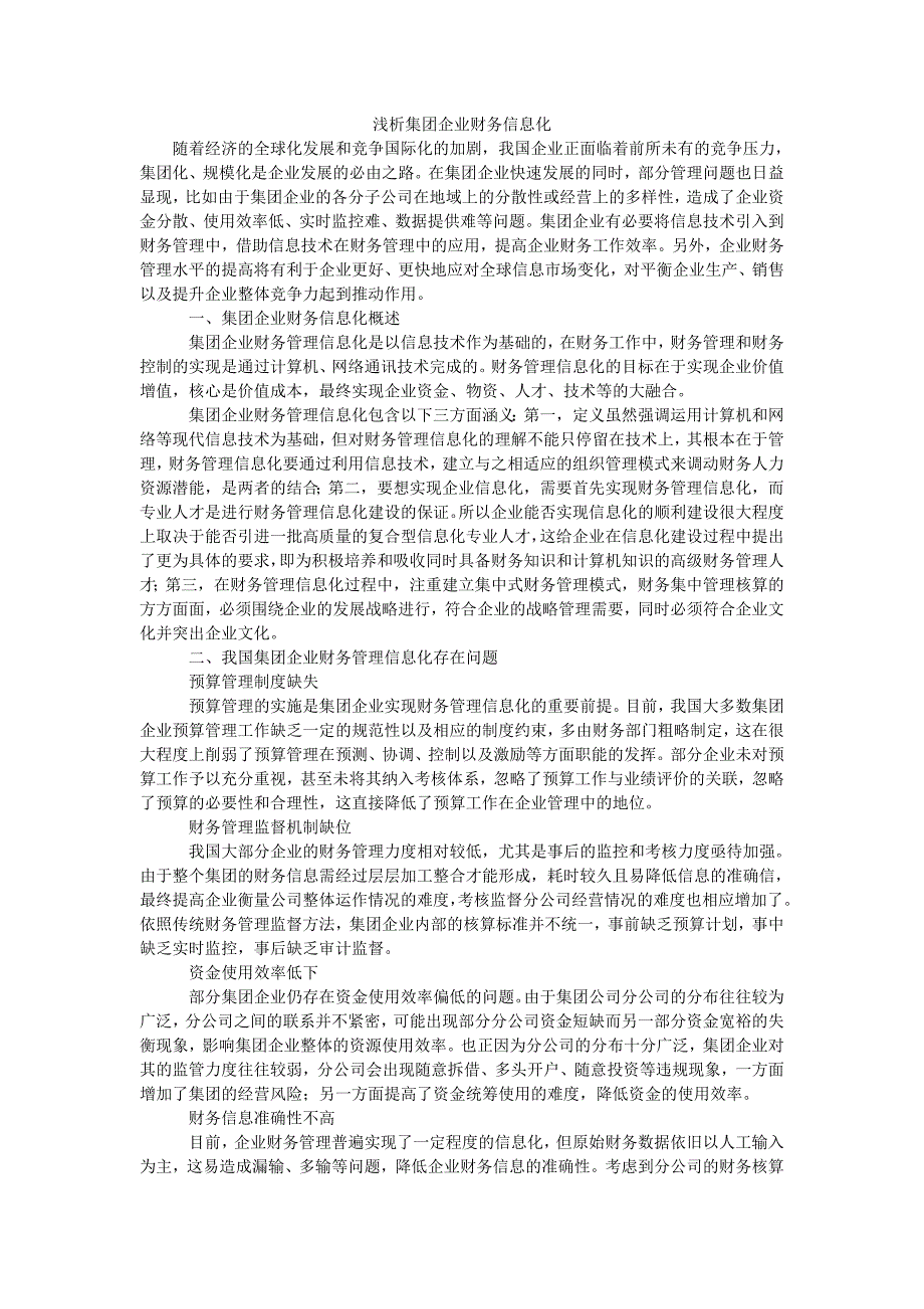 浅析集团企业财务信息化_第1页