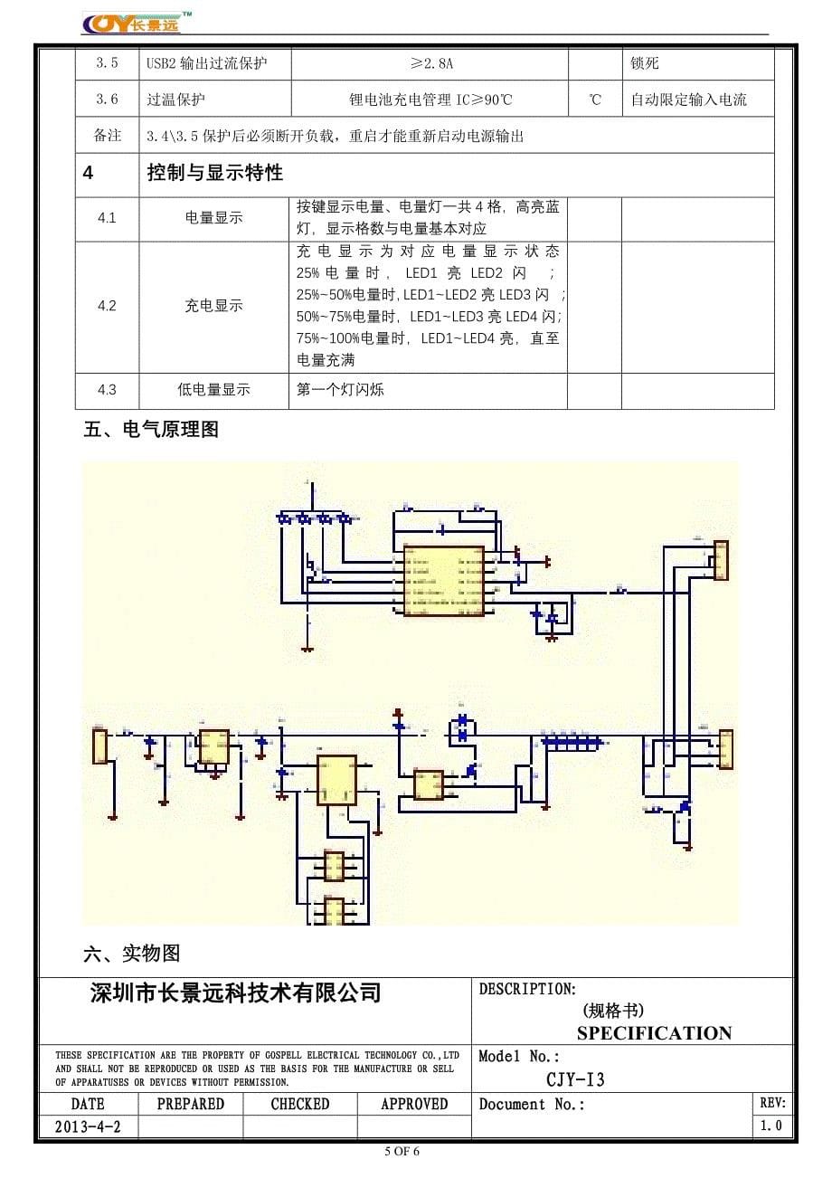 移动电源规格书_第5页