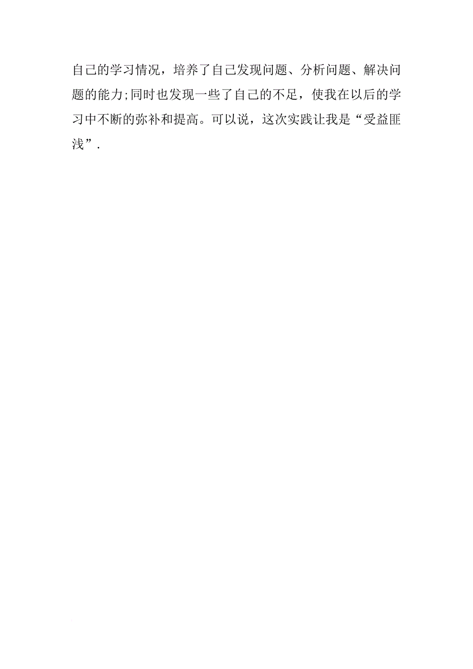 小学教师暑假实践报告_1_第2页