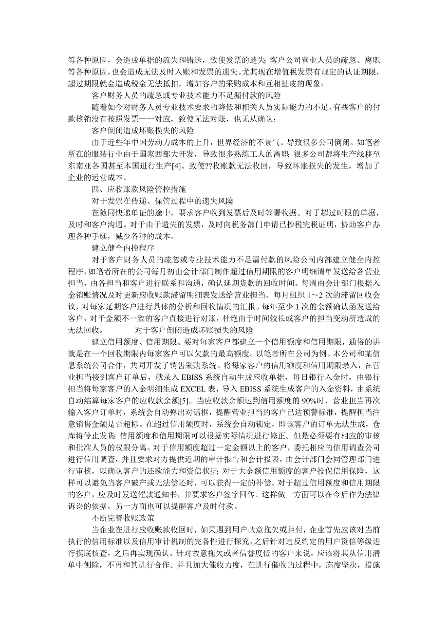企业应收账款的日常管理_第2页