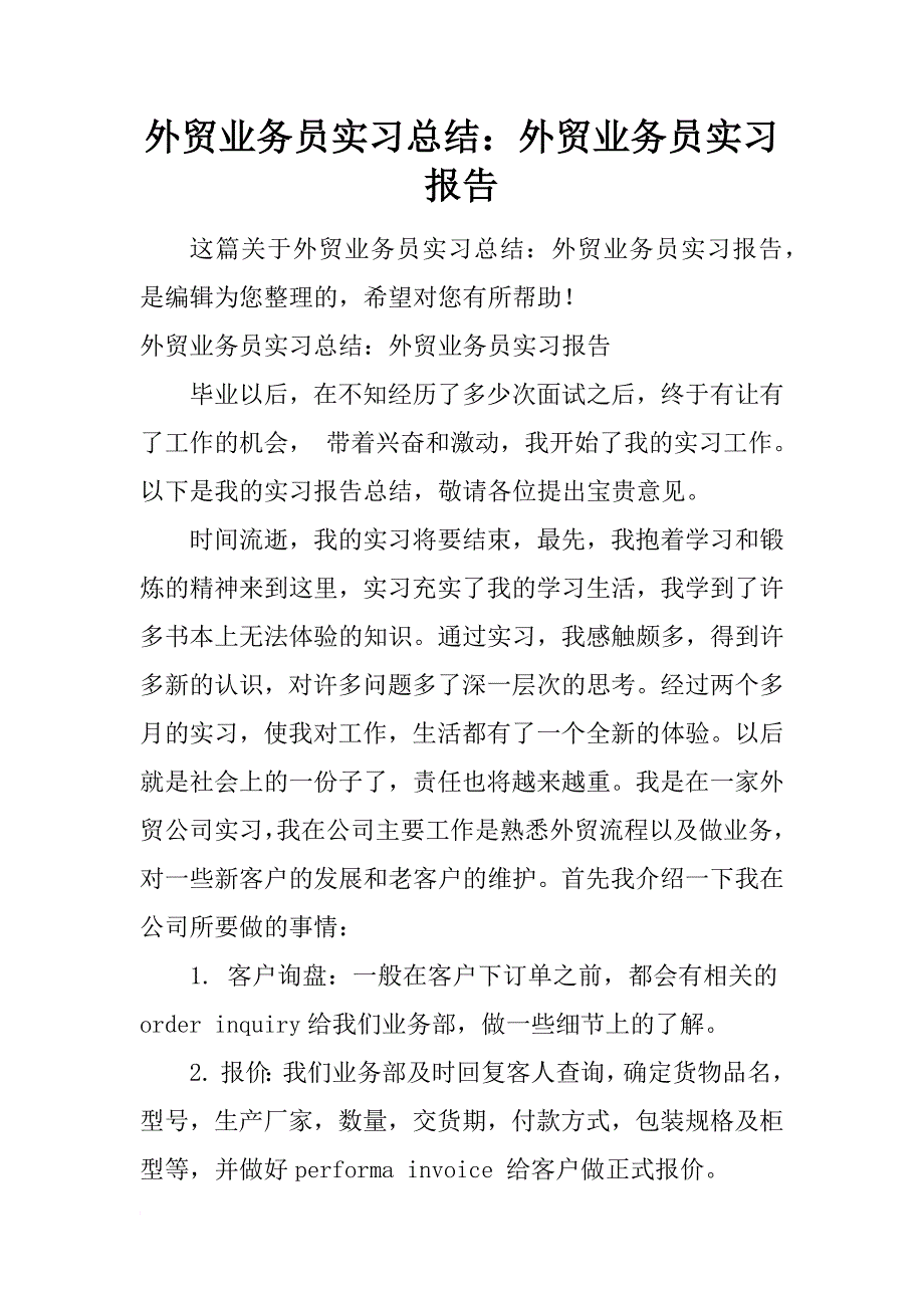 外贸业务员实习总结：外贸业务员实习报告_第1页