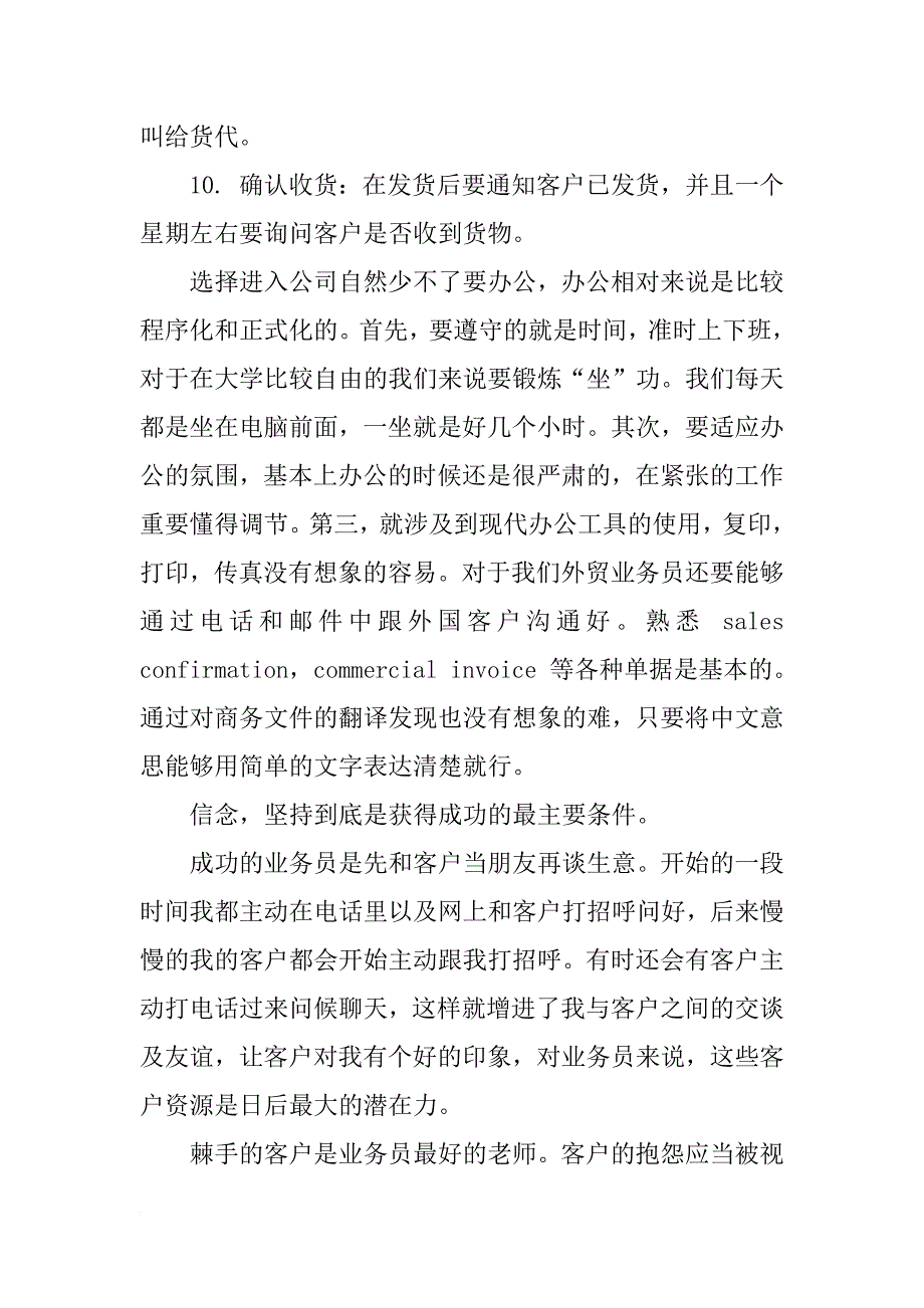 外贸业务员实习总结：外贸业务员实习报告_第3页