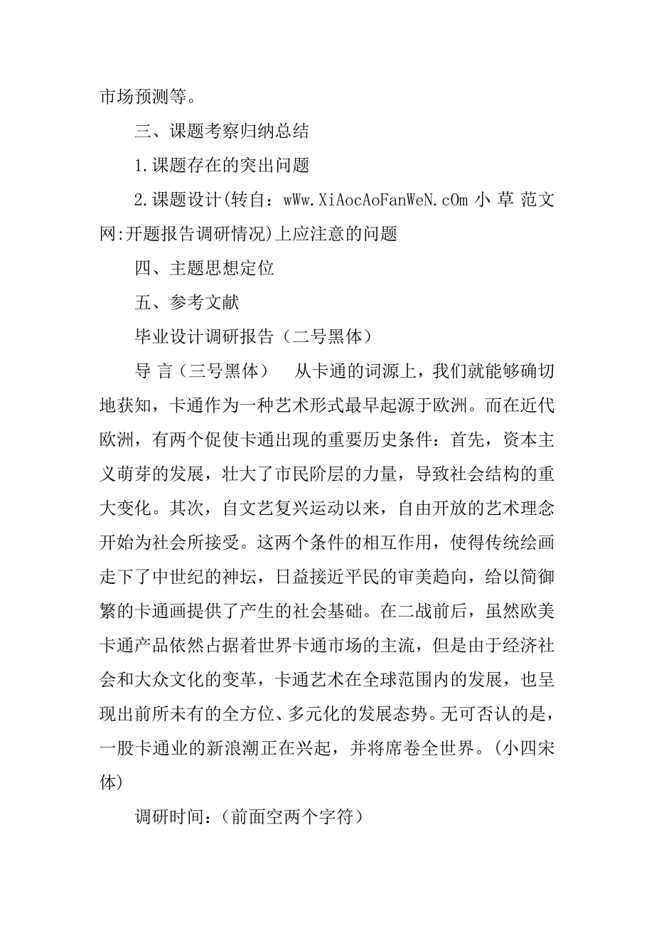 开题报告调研情况_第2页