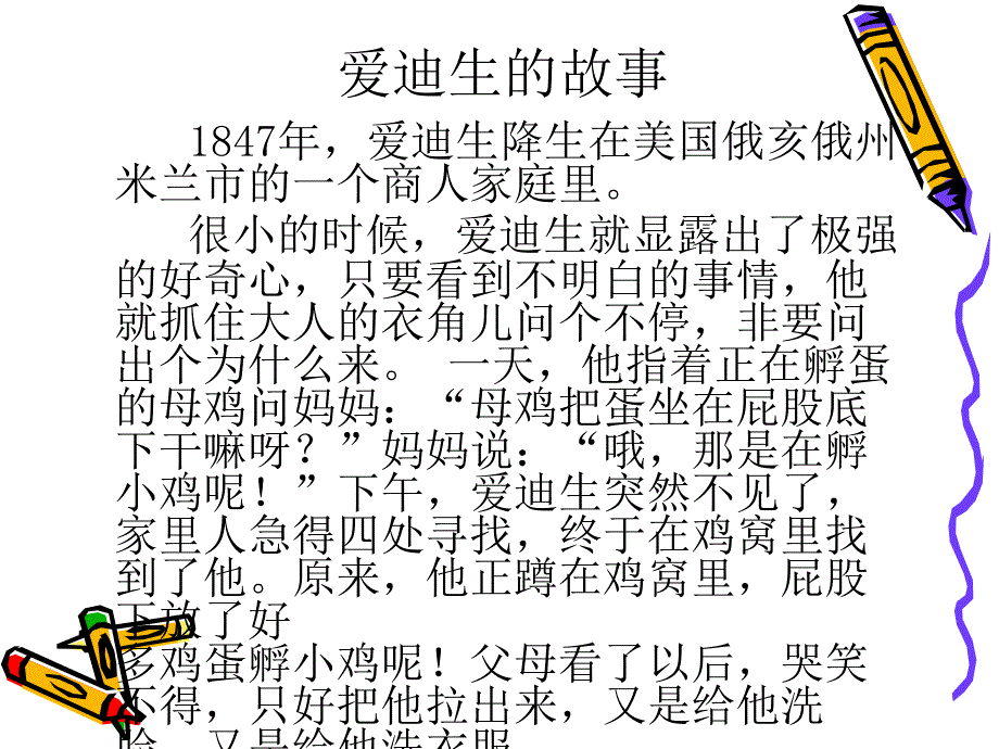 科学精彩两分钟_第2页