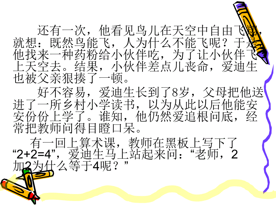 科学精彩两分钟_第3页