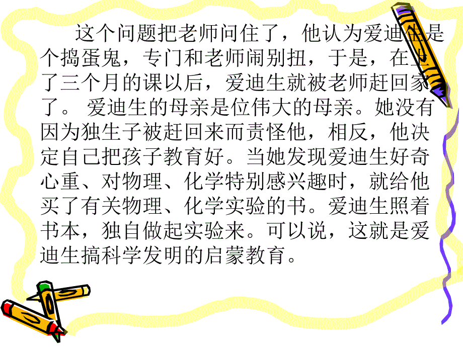 科学精彩两分钟_第4页