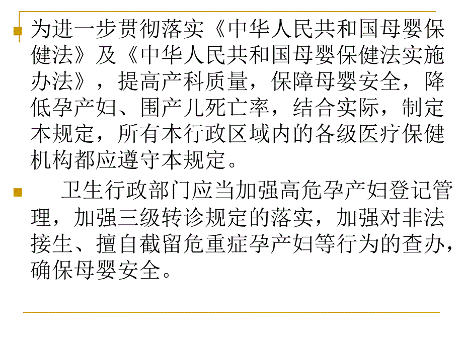 孕产妇三级转诊管理-microsoft-powerpoint-演示文稿_第2页