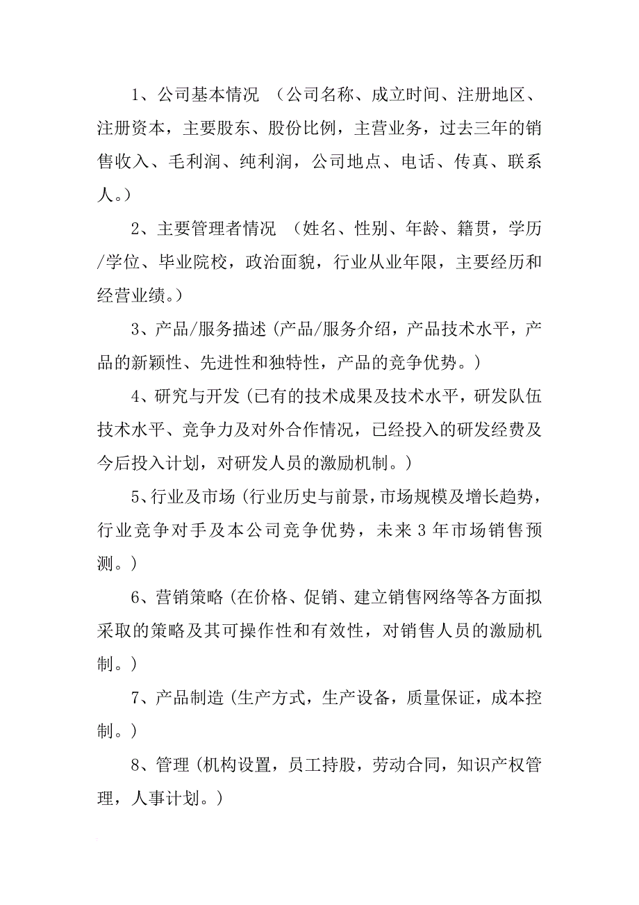 对外汉语在线教育项目商业计划书_第3页