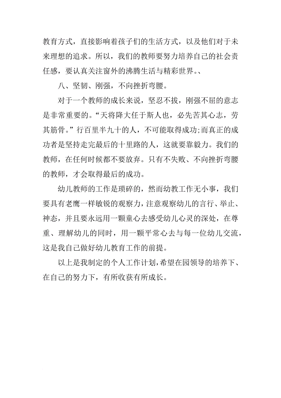 幼儿园小班上学期个人工作计划例文_第3页