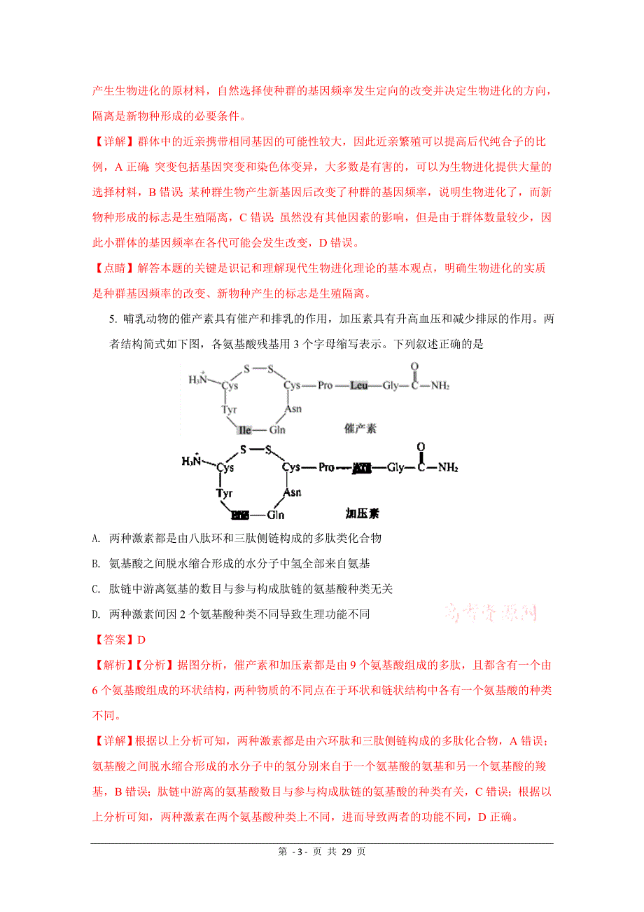 2018年江苏高考生物试卷解析版_第3页