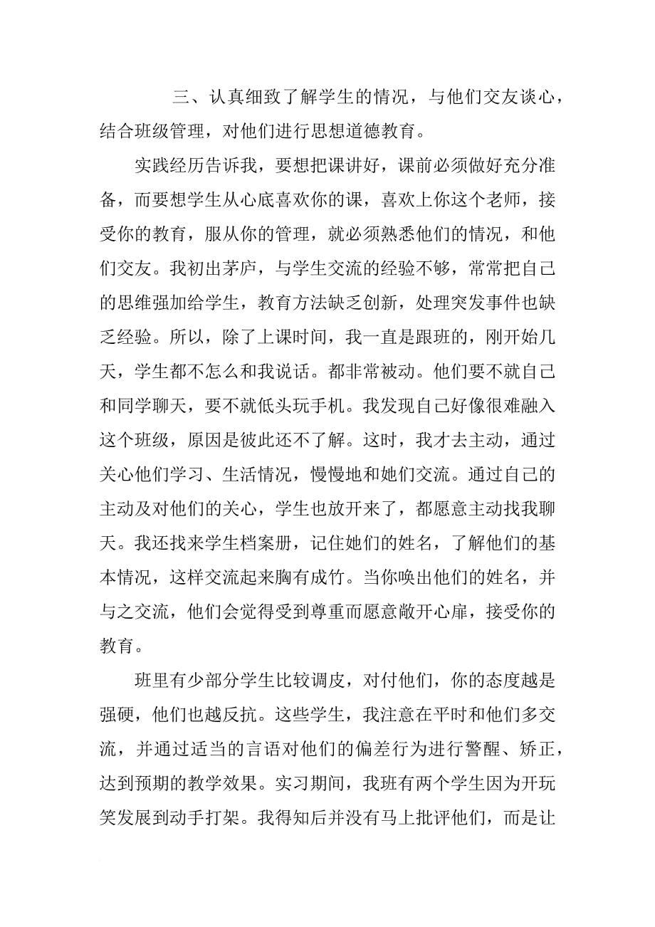 大学生暑期毕业实习工作总结_第5页