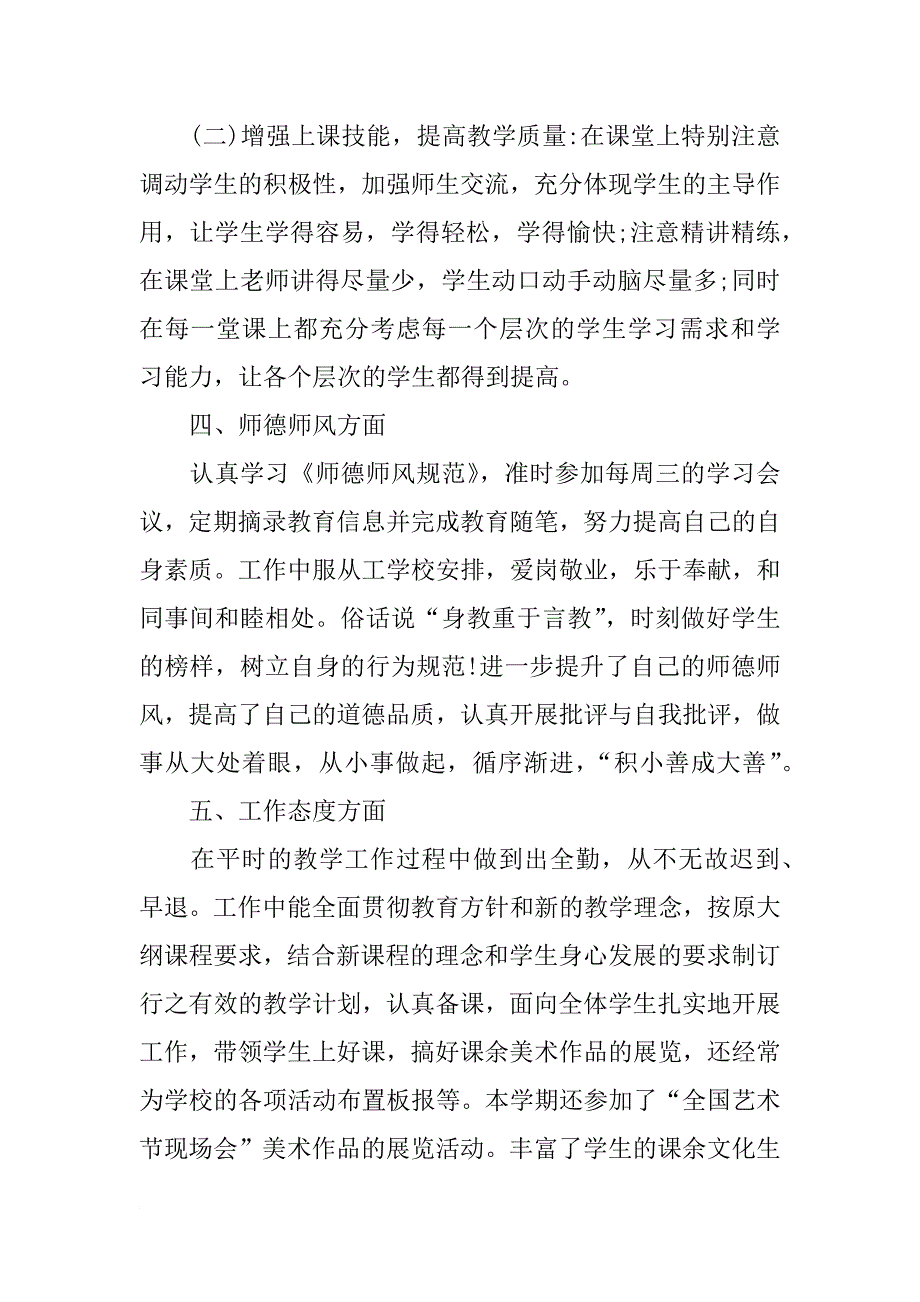 小学教师个人年终工作总结800字_第2页