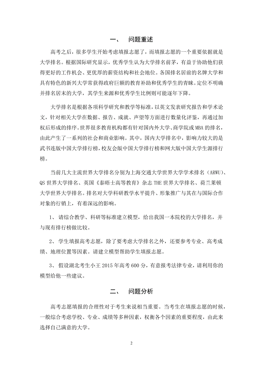 高考志愿填报数学模型_第2页