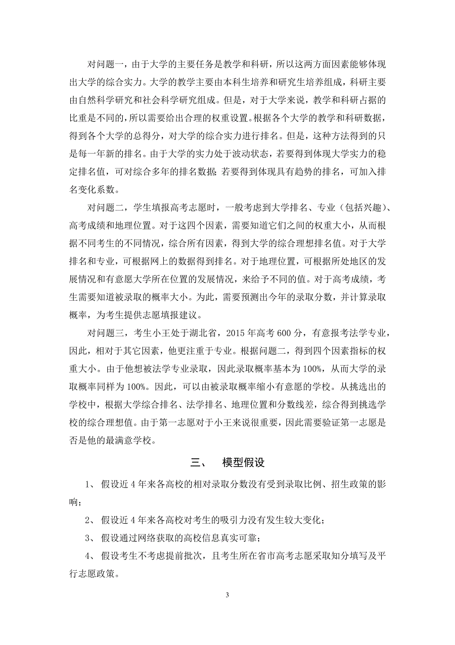 高考志愿填报数学模型_第3页