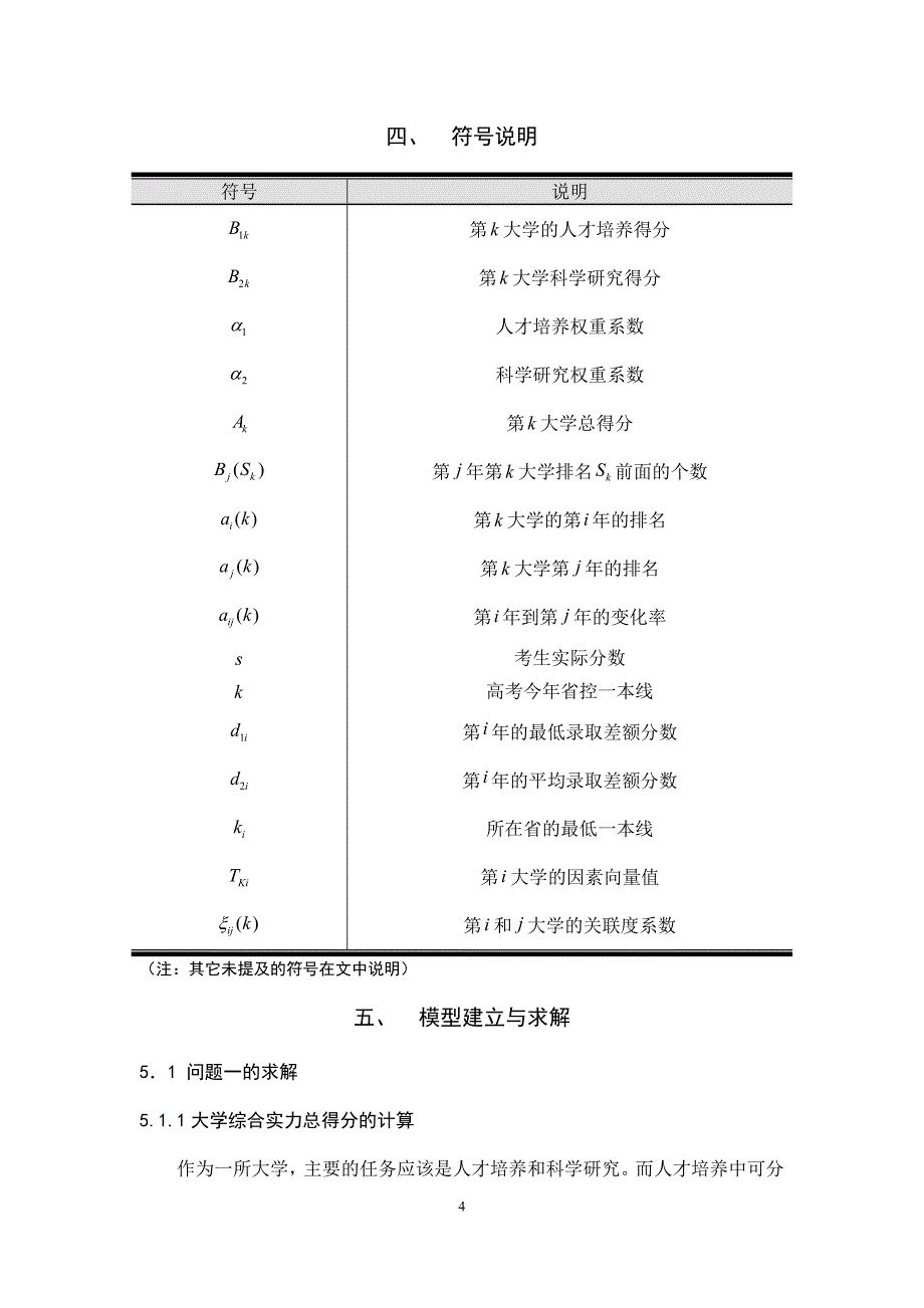 高考志愿填报数学模型_第4页