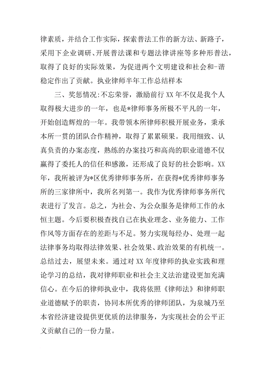 执业律师年终工作总结xx_第4页