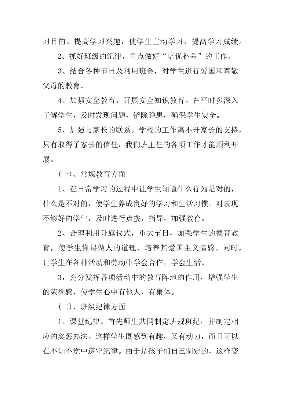 小学三年级班级工作计划书范例_第2页