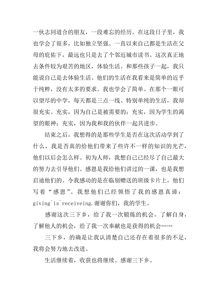 大学生三下乡社会实践总结（2）_第2页