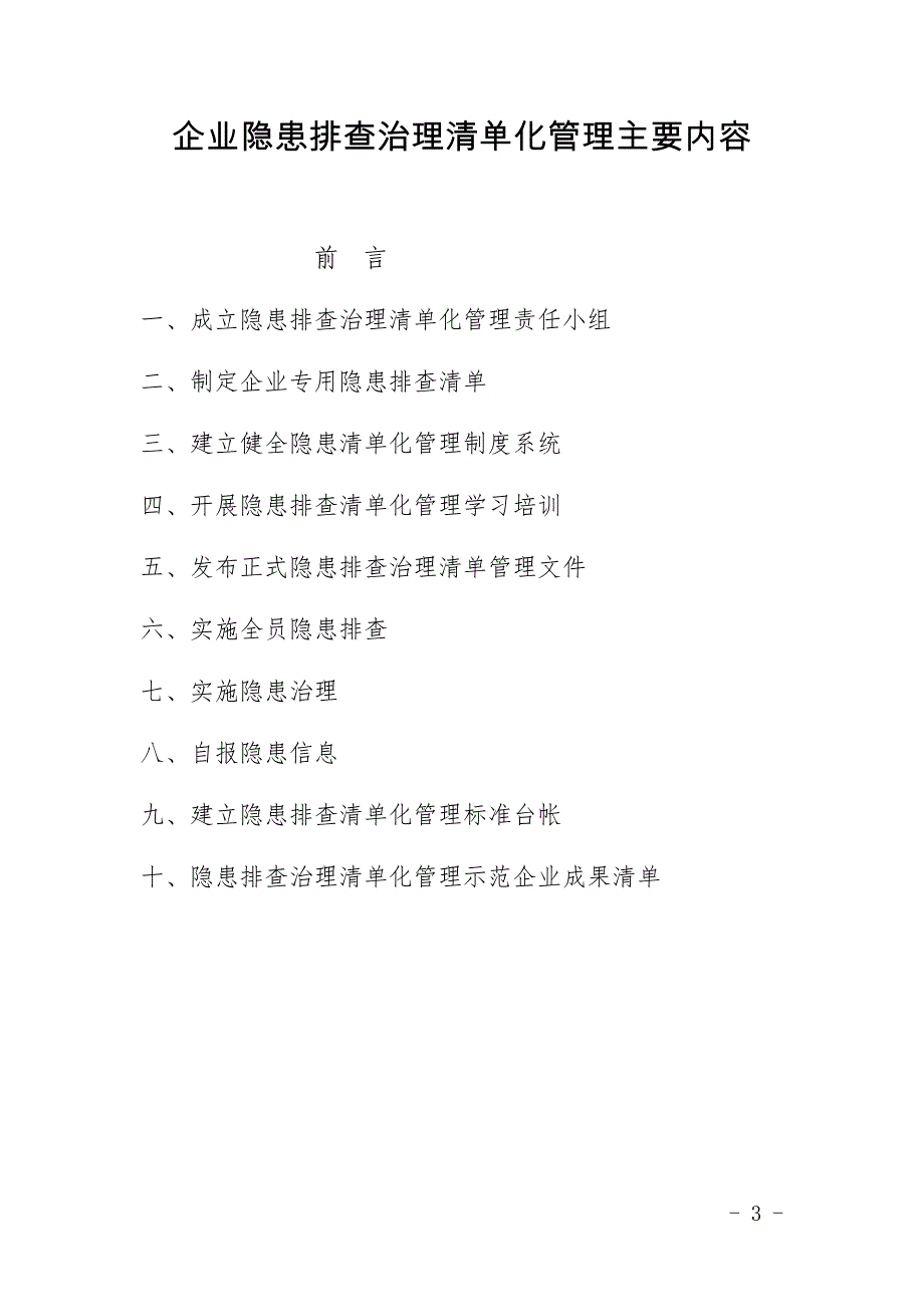 河南省企业隐患排查治理清单化管理工作指导手册_第3页