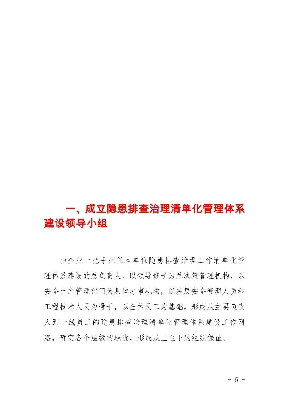 河南省企业隐患排查治理清单化管理工作指导手册_第5页