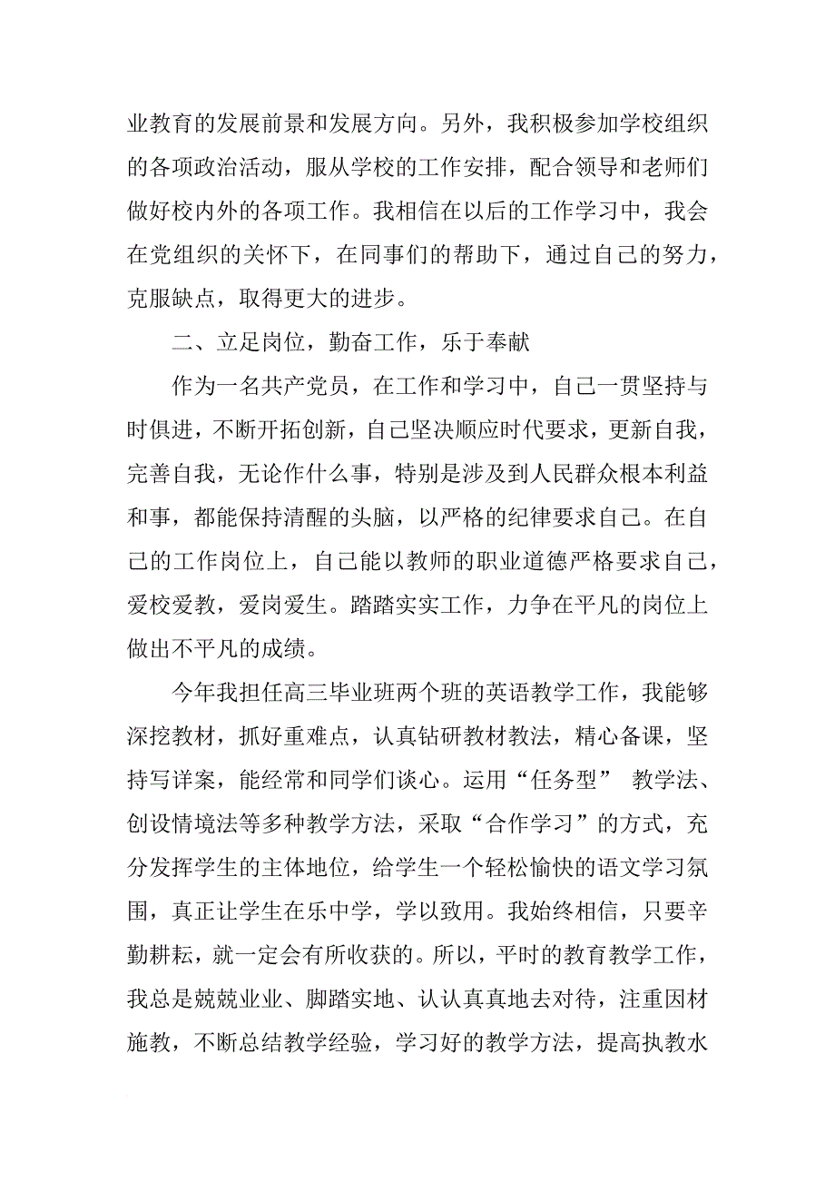 教师党员个人总结模板_第3页