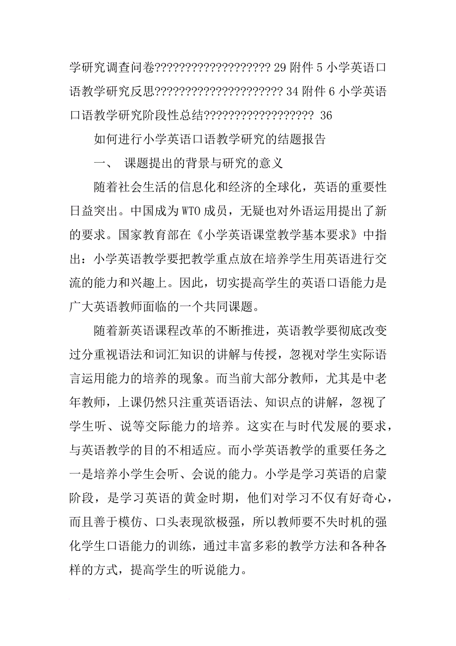 小学英语语篇教学结题报告_第3页