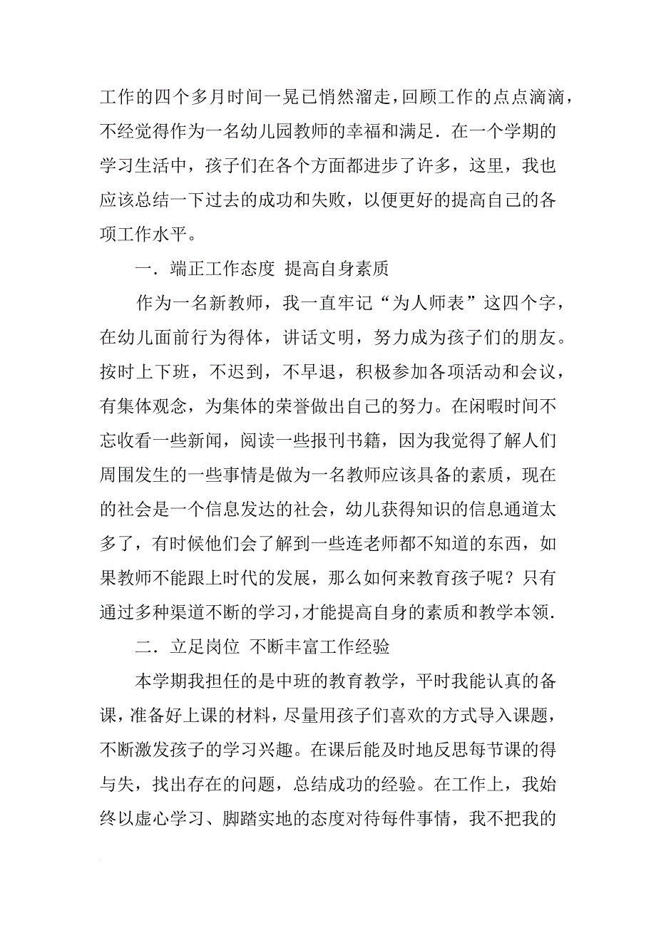 幼师学期的自我总结_第4页