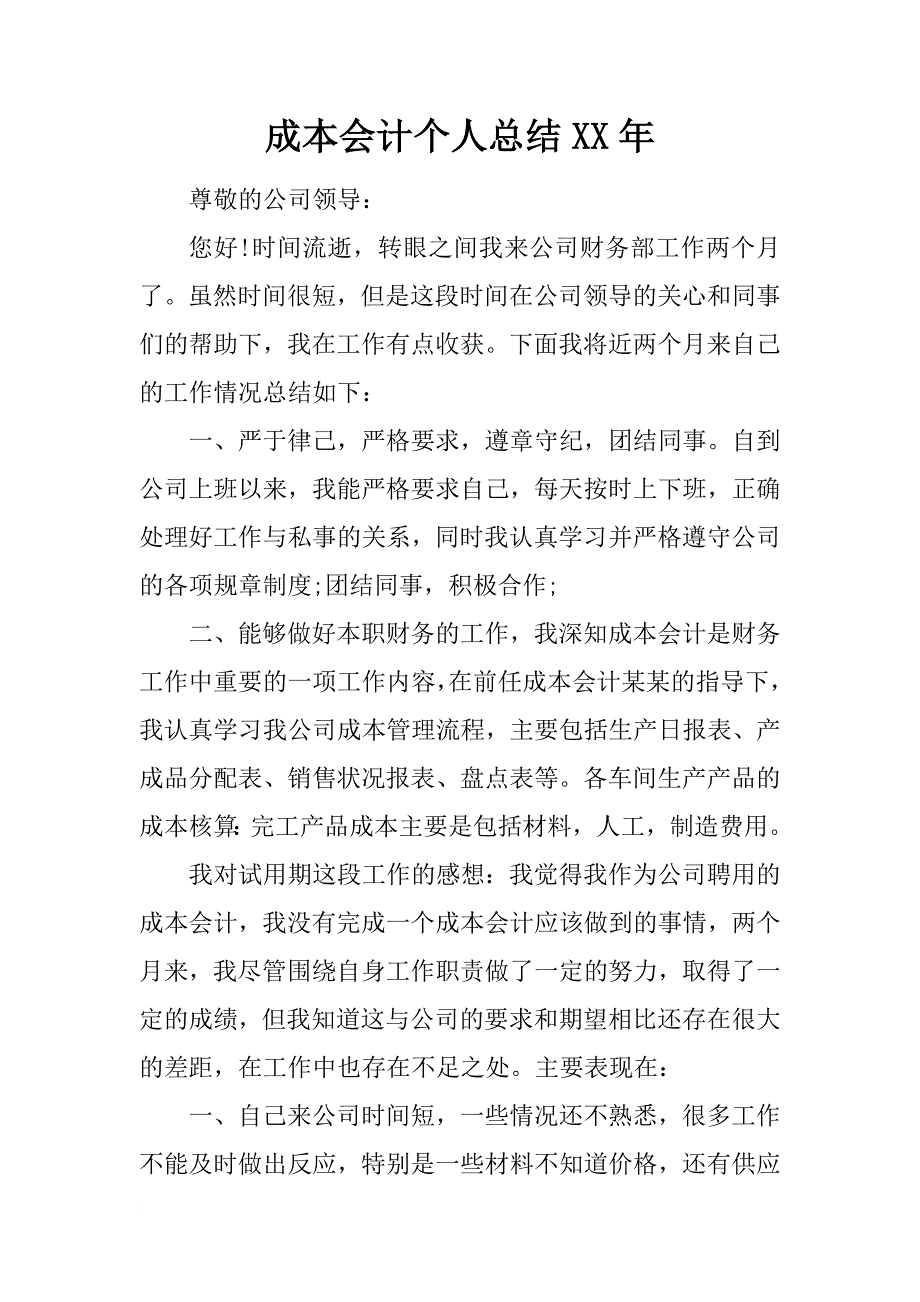 成本会计个人总结xx年_第1页